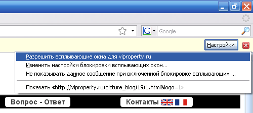 Кликните по кнопке Настройки в правой части появившейся надписи и выберите пункт Разрешить всплывающие окна для viproperty.ru